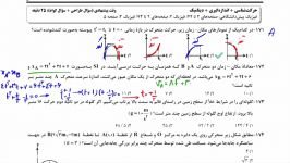 حل آزمون فیزیک پیش تجربی قلم چی19آبان96 استاد میرزایی