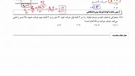 حل آزمون فیزیک پیش گواه تجربی قلمچی19آبان96استادمیرزایی