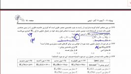 حل آزمون شیمی 2 تجربی قلم چی 19 آبان 96 استاد اسماعیلی