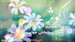 مولودی بسیار زیبای میلاد حضرت زهراس فوق العاده زیبا گلچین 1395 2017 1438