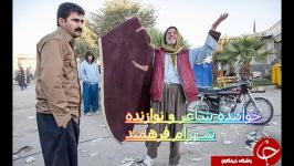 زلزله زدگان کرمانشاه...ترانه سرا ..خواننده ونوازنده.. شهرام فرهمند