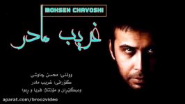 Mohsen Chavoshi  Gharibe Madar Kurdish Subtitle محسن چاوشی  غریب مادر به ژێرنوسی کوردی