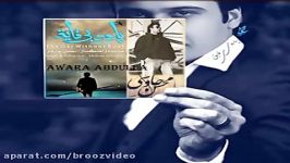 Mohsen chavoshi new 2014 kalanjar پاروى بى قایق كلنجار