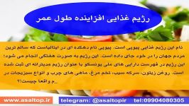 رژیم غذایی پیوپی افزایش طول عمر