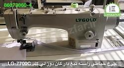 چرخ خیاطی راسته تیغ دار لیگلد LYGOLD