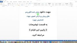 الگوریتم های پیش پردازش تصویر جهت تشخیص چهره