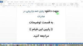 پایان نامه بازاریابی در صادرات