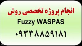 انجام پروژه واسپاس فازی WASPAS F