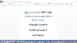 تاثیر استدلال برهانی مدیریت بر عملکرد مدیریت درآمدها