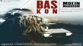 Moein Mahroom  Bas Kon New Track 2017 موزیک جدید معین محروم به نا