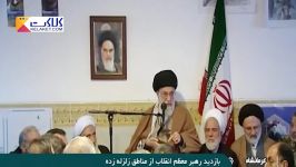 سخنرانی حضرت آیت الله خامنه ای در جمع مسئولین در کرمانشاه