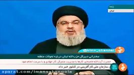 اخبار منتخبدبیرکل حزب الله لبنان سردار قاسم سلیمانی به خاطر مبارزه داعش