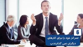 ۶ تا کارهای آدم های موفق انجام نمیدهند. Top 10 farsi