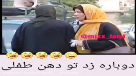 دوباره زد تو دهن طفلى . خخخخخخ