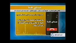 پخش تماسهای مردمی ازبرنامه صدای شما شبکه افلاک92924