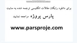 مقاله انگلیسی حسابداری 2018 حسابداری اقتصادی در مدل...