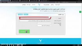 نرم افزار تعیین نوع محاسبه مبلغ تضامین انواع معاملات