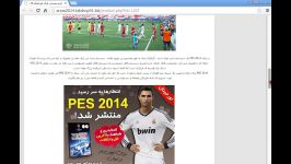 بازی PES2014 تقدیم به طرفداران بازیهای ورزشی