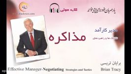 کتاب صوتی مذاکره  برایان تریسی