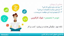 راه اندازی اصولی کسب کار آنلاین