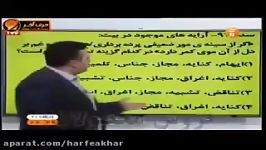 ادبیات کنکورموسسه حرف آخر آرایه ادبی مهندس منتظری