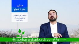 مشاور ازدواج 14 وظایف خواسته هایتان را چک کنید ؟