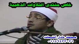 تلاوت کامل «سوره حجرات» محمود شحات محمد أنور