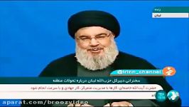 اخبار منتخبدبیرکل حزب الله لبنان سردار قاسم سلیمانی به خاطر مبارزه داعش تشکر می کنم#سیاسی