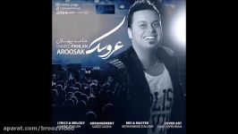 Hamed Pahlan  Aroosak 2017 حامد پهلان  عروسك