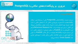 آموزش PostGIS افزونه مکانی PostgreSQL