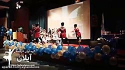 جشن فارغ التحصیلی دانشگاه تهران رقص آذری کودکان آیلان