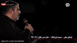 روضه شب2محرم96 نوای حاج حسن خلج درکربلای معلی