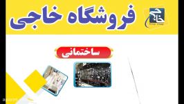 جایزه ویژه فروشگاه بزرگ خاجی