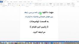 بررسی رابطه بین هوش هیجانی واعتیاد به اینترنت