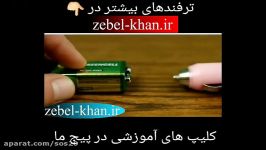 با باطری کتابی خیلی راحت شارژر بسازید