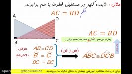 ریاضی نهم فصل سوم،حل مسئله در هندسه دبیر آنلاین