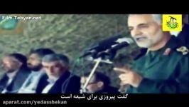 نسل سلمان شعری در مدح سردار سرافراز حاج قاسم سلیمانی