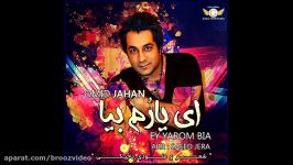 Omid Jahan  Ey Yarom Bia