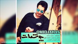 Omid Jahan  Cheshmat New 2017