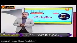 سقوط آزاد2 استاد کامیار