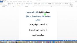 بررسی میزان علل عوامل موثر بر طلاق عاطفی