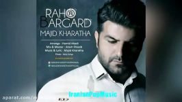 Majid Kharatha  Raho Bargard 2017 مجید خراطها  راهو برگرد