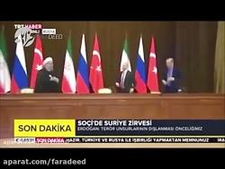 اتفاقی عجیب در اجلاس سوچی؛پوتین صندلی اردوغان را کشید