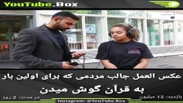 عکس العمل جالب مردمی برای اولین بار قرآن گوش میدن.