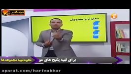 عربی کنکورموسسه حرف آخرتدریس معلوم مجهول استادواعظ