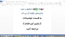 ترانزیستور چگونه کار می کند