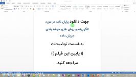 پایان نامه الگوریتم روش های خوشه بندی جریان داده