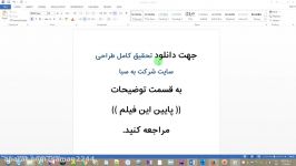 پایان نامه در مورد طراحی سایت شرکت به سبا