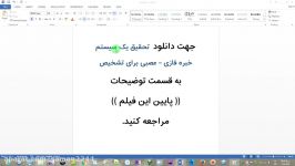 تحقیق یک سیستم خبره فازی – عصبی برای تشخیص