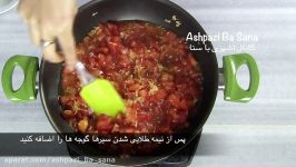 طرز تهیه میرزا قاسمی محلی فوق العاده خوشمزه